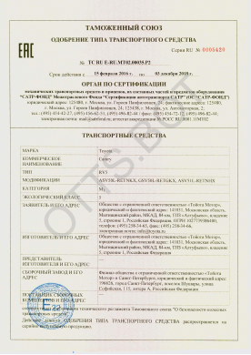 ОТТС ТС RU E-RU.МТ02.00035.Р2 — превью документа