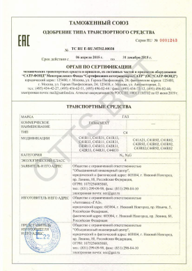 ОТТС ТС RU E-RU.МТ02.00038 — превью документа