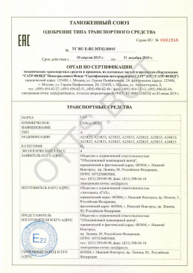 ОТТС ТС RU E-RU.МТ02.00043 — превью документа
