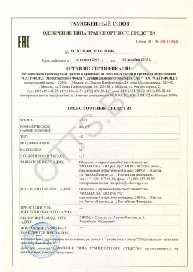 ОТТС ТС RU E-RU.МТ02.00046 — превью документа