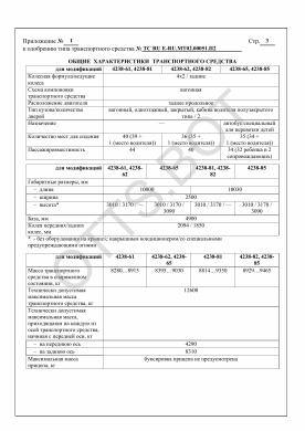 ОТТС ТС RU E-RU.МТ02.00051.П2 — превью документа