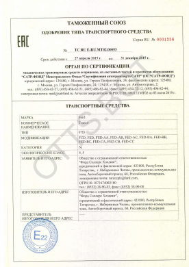 ОТТС ТС RU E-RU.МТ02.00053 — превью документа