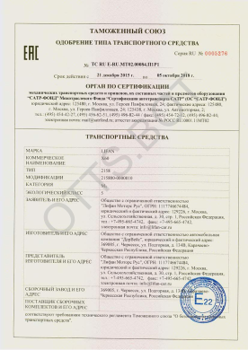ОТТС ТС RU E-RU.МТ02.00084.П1 — превью документа