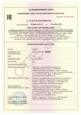 ОТТС ТС RU E-RU.МТ02.00086.П1 — превью документа