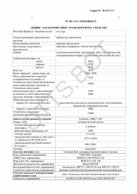 ОТТС ТС RU E-RU.МТ02.00101.Р2 — превью документа