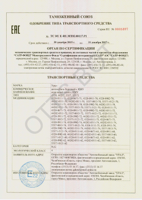 ОТТС ТС RU E-RU.МТ02.00117.Р1 — превью документа
