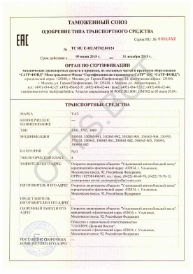 ОТТС ТС RU E-RU.МТ02.00124 — превью документа