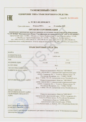 ОТТС ТС RU E-RU.МТ02.00175 — превью документа