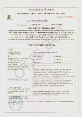 ОТТС ТС RU E-RU.МТ02.00176 — превью документа