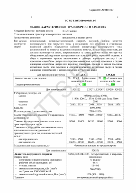 ОТТС ТС RU E-RU.МТ02.00188.Р6 — превью документа