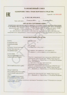 ОТТС ТС RU E-RU.МТ02.00192 — превью документа