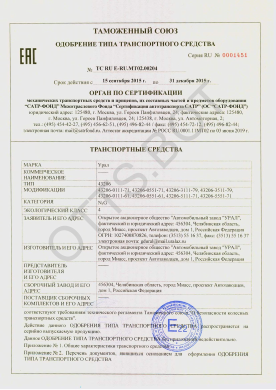 ОТТС ТС RU E-RU.МТ02.00204 — превью документа