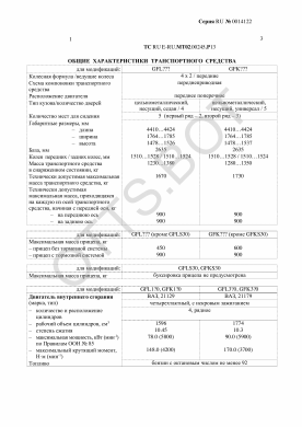ОТТС ТС RU E-RU.МТ02.00245.Р1 — превью документа