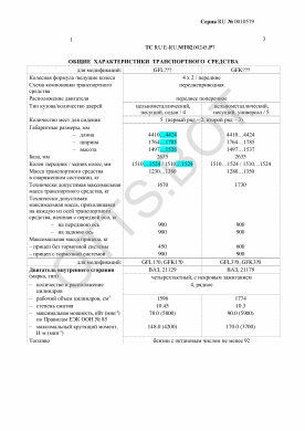 ОТТС ТС RU E-RU.МТ02.00245.Р7 — превью документа