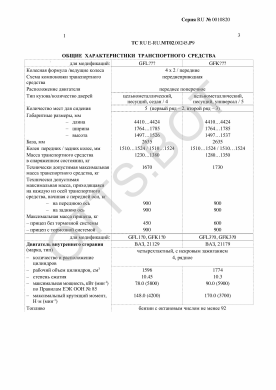 ОТТС ТС RU E-RU.МТ02.00245.Р9 — превью документа