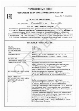 ОТТС ТС RU E-RU.МТ02.00245.P1 — превью документа