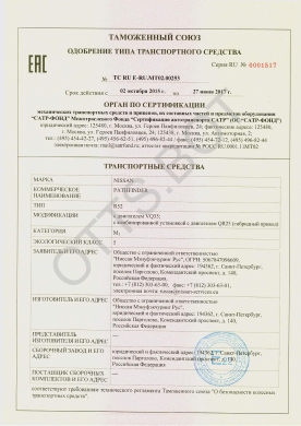 ОТТС ТС RU E-RU.МТ02.00253 — превью документа