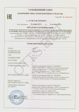 ОТТС ТС RU E-RU.МТ02.00271 — превью документа