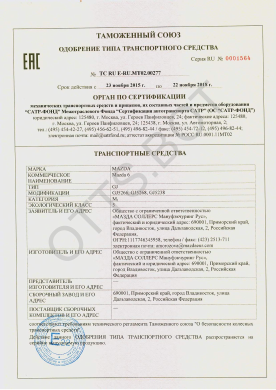 ОТТС ТС RU E-RU.МТ02.00277 — превью документа