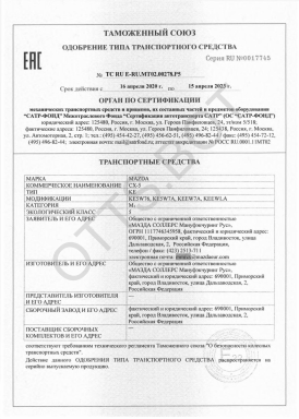 ОТТС ТС RU E-RU.МТ02.00278.Р5 — превью документа
