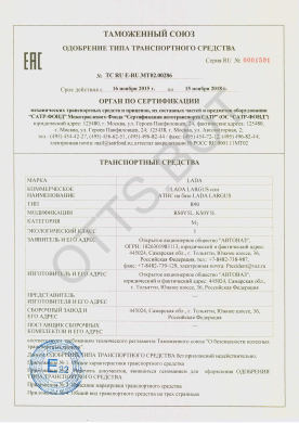 ОТТС ТС RU E-RU.МТ02.00286 — превью документа