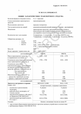 ОТТС ТС RU E-RU.МТ02.00286.Р2 — превью документа