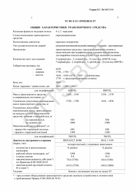 ОТТС ТС RU E-RU.МТ02.00286.Р3 — превью документа