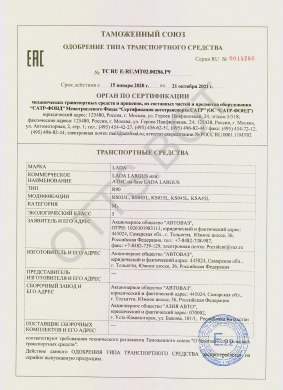 ОТТС ТС RU E-RU.МТ02.00286.Р9 — превью документа