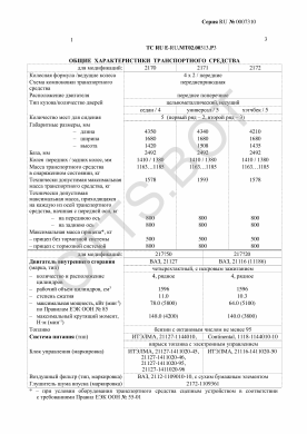 ОТТС ТС RU E-RU.МТ02.00313.Р3 — превью документа