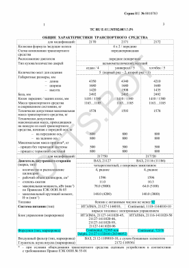ОТТС ТС RU E-RU.МТ02.00313.Р4 — превью документа