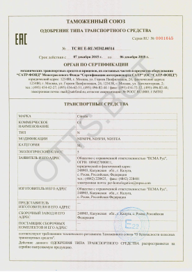 ОТТС ТС RU E-RU.МТ02.00314 — превью документа