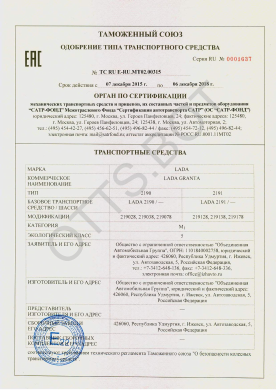 ОТТС ТС RU E-RU.МТ02.00315 — превью документа