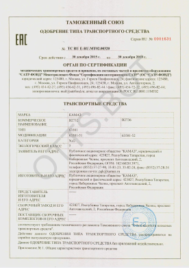 ОТТС ТС RU E-RU.МТ02.00320 — превью документа