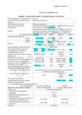 ОТТС ТС RU E-RU.МТ02.00333.Р2 — превью документа