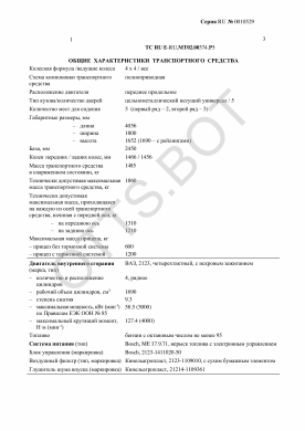 ОТТС ТС RU E-RU.МТ02.00374.Р5 — превью документа