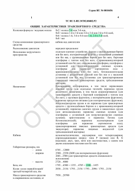 ОТТС ТС RU E-RU.МТ02.00402.Р2 — превью документа