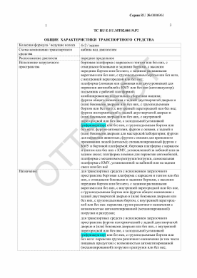 ОТТС ТС RU E-RU.МТ02.00419.Р2 — превью документа