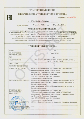 ОТТС ТС RU E-RU.МТ02.00436 — превью документа