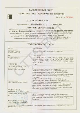 ОТТС ТС RU E-RU.МТ02.00443 — превью документа