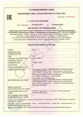 ОТТС ТС RU E-RU.МТ02.00450 — превью документа