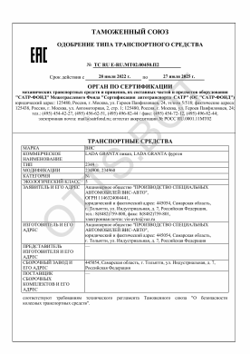 ОТТС ТС RU E-RU.МТ02.00450.П2 — превью документа