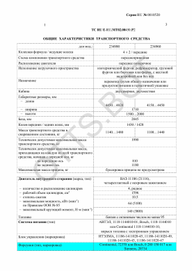ОТТС ТС RU E-RU.МТ02.00450.Р2 — превью документа