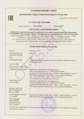ОТТС ТС RU E-RU.МТ02.00500 — превью документа