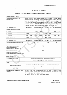 ОТТС ТС RU E-RU.МТ02.00503 — превью документа