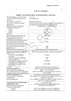 ОТТС ТС RU E-RU.МТ02.00516 — превью документа