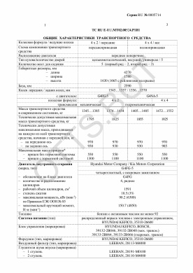 ОТТС ТС RU E-RU.МТ02.00524.Р1 — превью документа