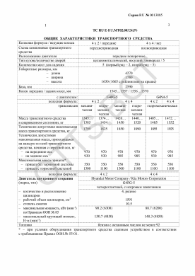 ОТТС ТС RU E-RU.МТ02.00524.Р6 — превью документа