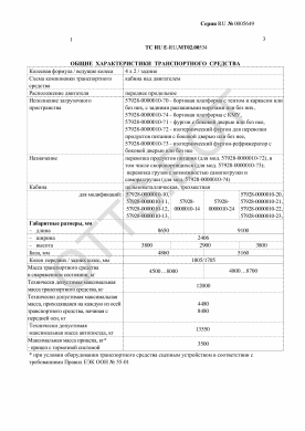 ОТТС ТС RU E-RU.МТ02.00534 — превью документа
