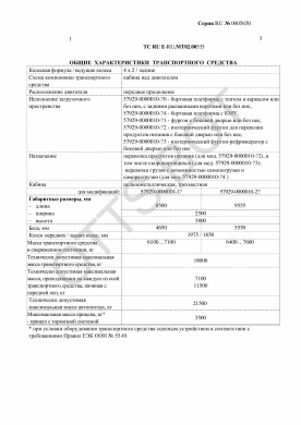 ОТТС ТС RU E-RU.МТ02.00535 — превью документа