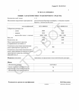 ОТТС ТС RU E-RU.МТ02.00540 — превью документа